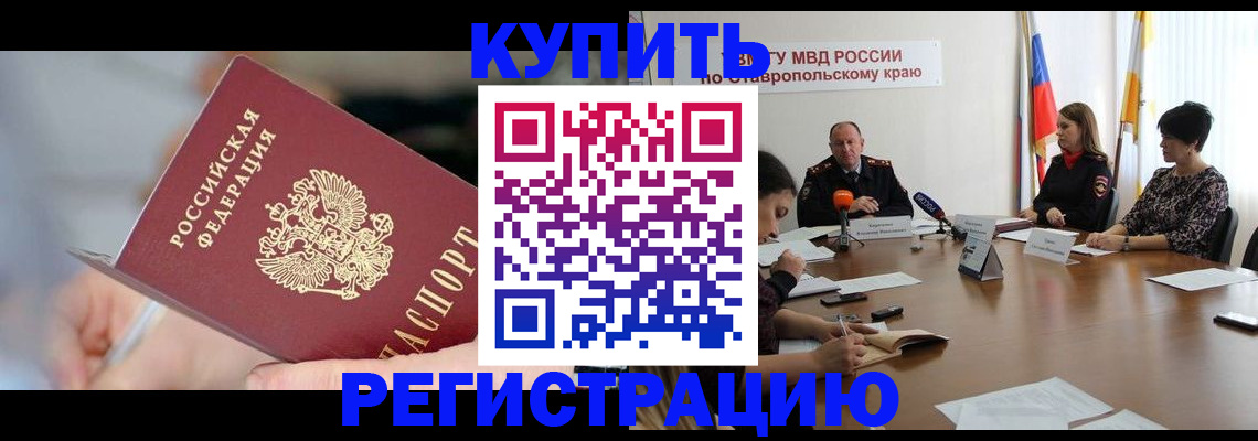 купить прописку в Верхнем Уфалее