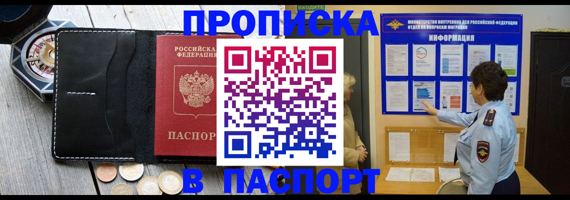 прописка 2025 в Верхнем Уфалее