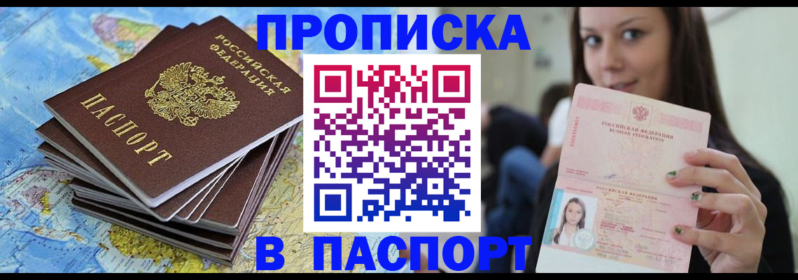 прописка для работы в Верхнем Уфалее